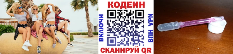 Codein напиток Lean (лин)  наркошоп  Инсар 